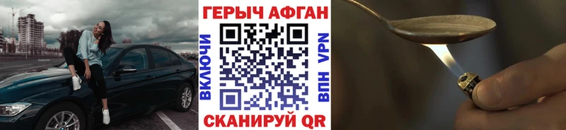 ГЕРОИН хмурый  Шимановск 